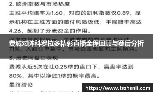 费城对阵科罗拉多精彩直播全程回顾与赛后分析